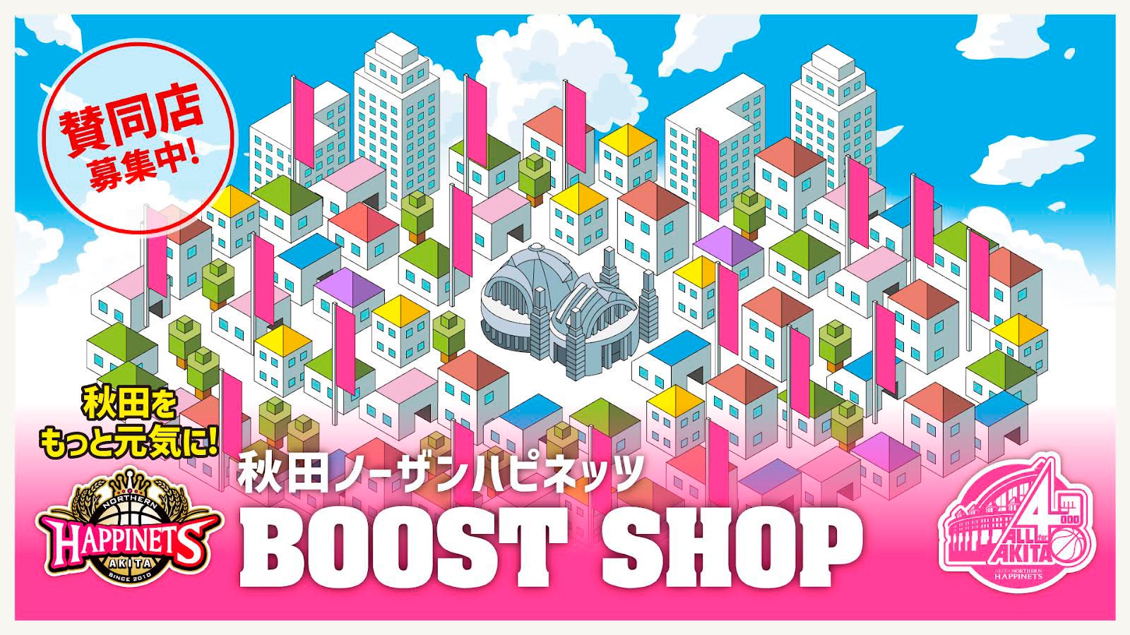 秋田ノーザンハピネッツ BOOST SHOP（ブーストショップ） | 秋田